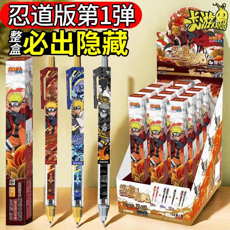 卡游文具 火影忍者中性笔忍道版第1弹黑色按动签字顺滑圆珠笔儿童学