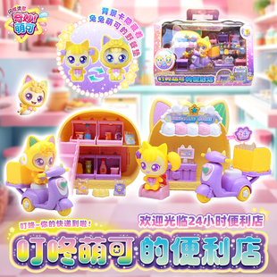 奇妙萌可之闪耀流星玩具新款叮咚萌可的便利店女孩过家家公仔正版