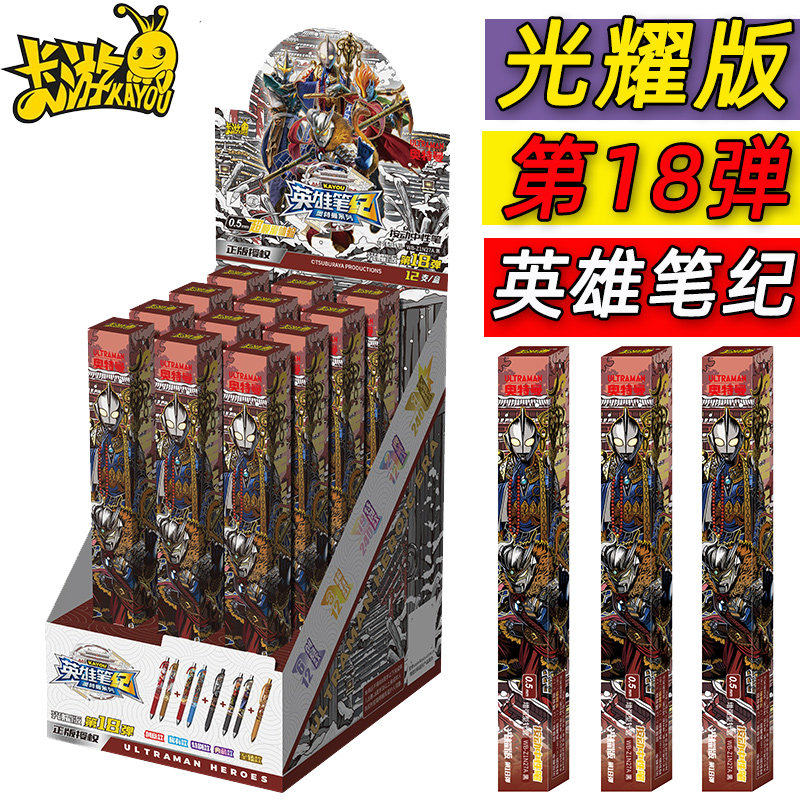 卡游奥特曼中性笔 盲盒笔光耀版第18弹 至臻款大隐藏官方正版典藏