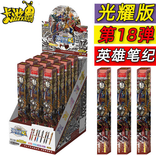 卡游奥特曼中性笔 盲盒笔光耀版第18弹 至臻款大隐藏官方正版典藏按动水笔儿童圆珠笔学习用品专用小学生文具