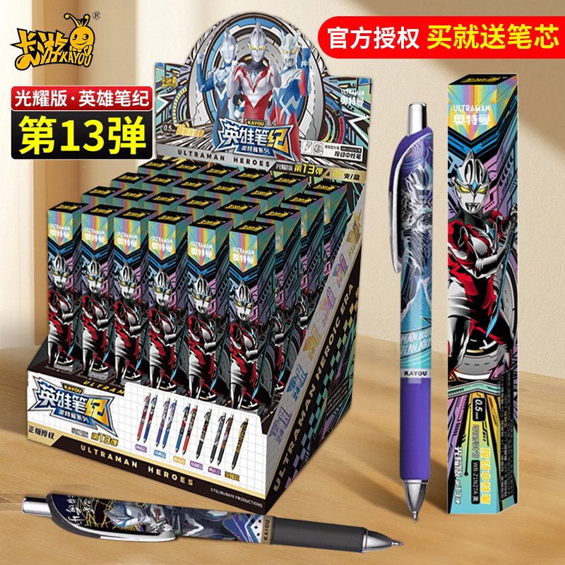 卡游奥特曼中性笔盲盒第十三弹