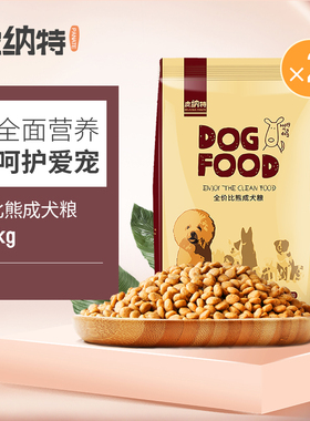 皮纳特比熊成犬专用狗粮5kg白色小型犬幼犬鸡肉味狗粮10斤