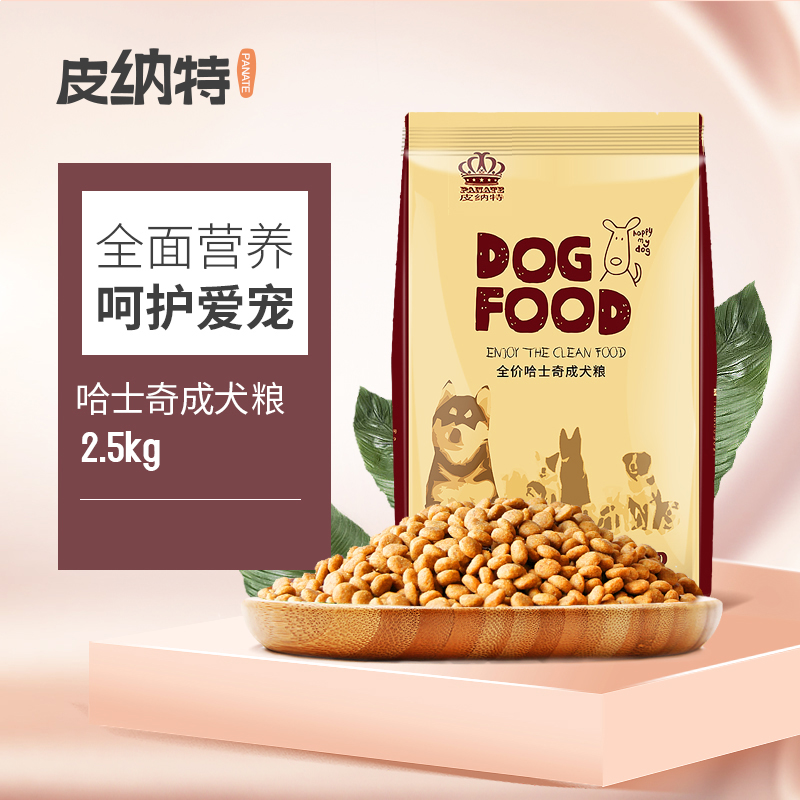 皮纳特天然粮哈士奇雪橇宠物粮