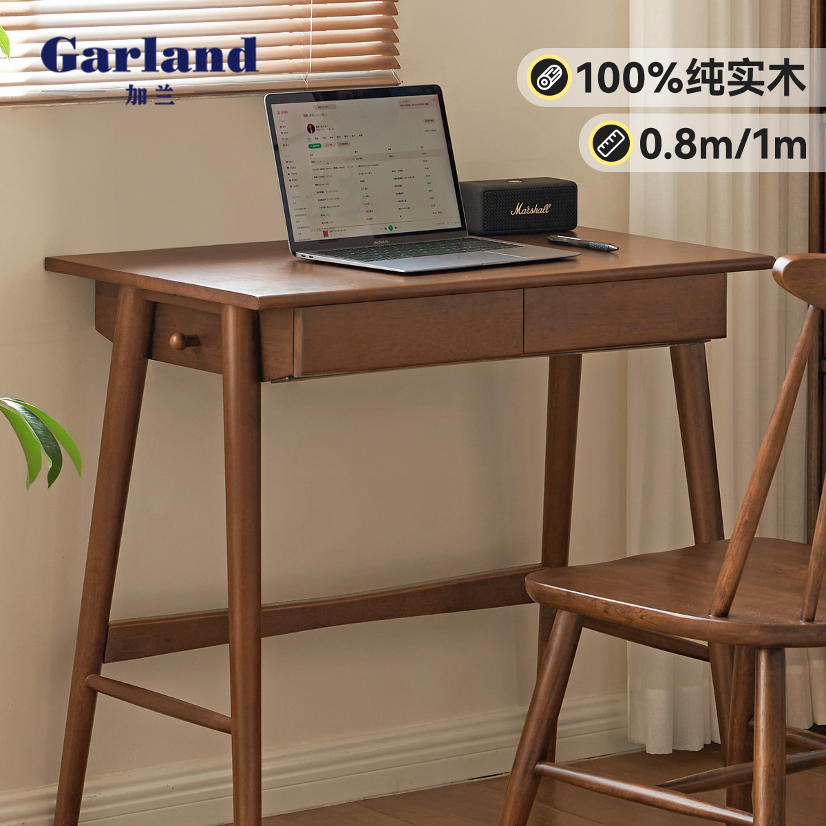 源氏木语加兰胡桃色书桌胡桃色