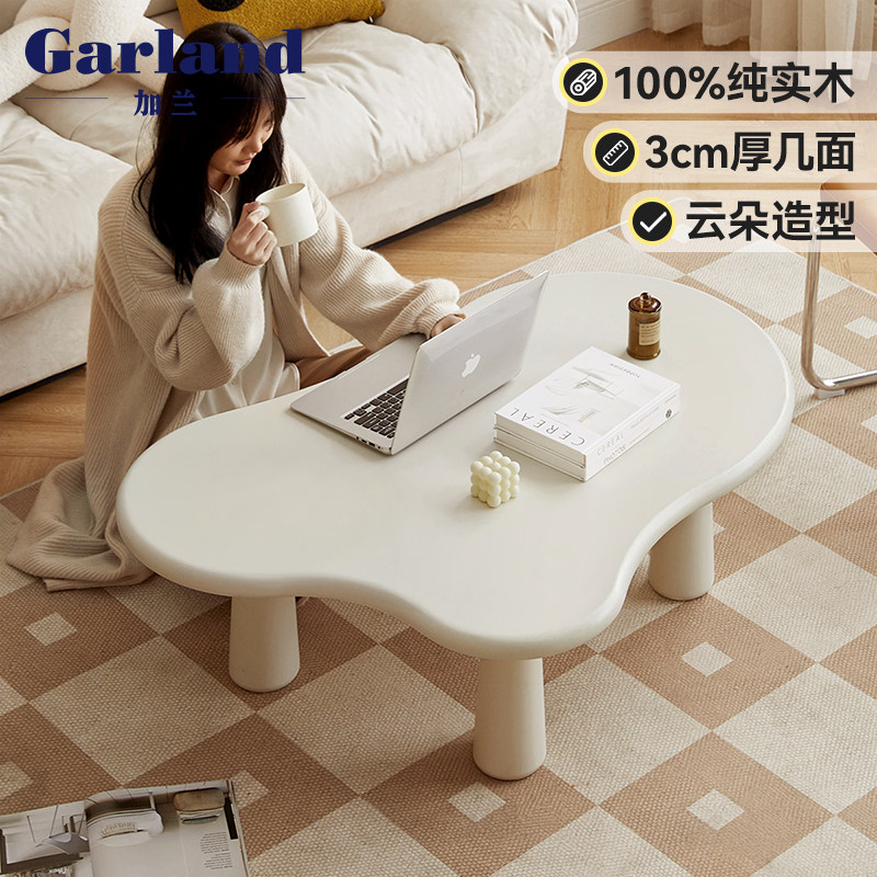 源氏木语加兰实木云朵茶几奶油风