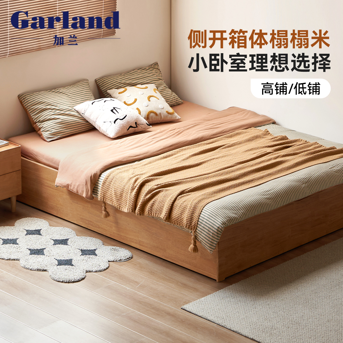 源氏木语加兰实木榻榻米床无床头