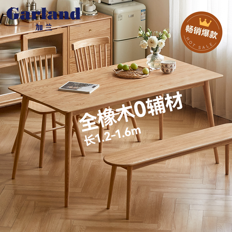 源氏木语加兰实木餐桌简约设计