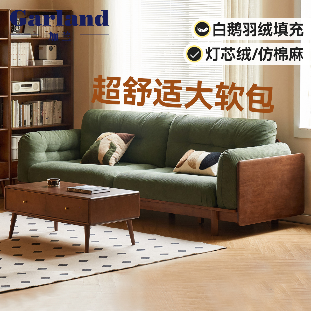 源氏木语加兰实木沙发胡桃色直排