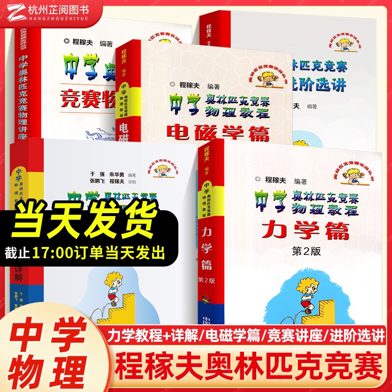 电磁学+力学、讲练结合、培优拔高
