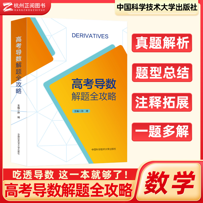 2025新高高考导数解题全攻略导数专题复习资料解题技巧方法压轴攻略高中培优新高考全国卷压轴题全攻略一本全高中高考数学专项