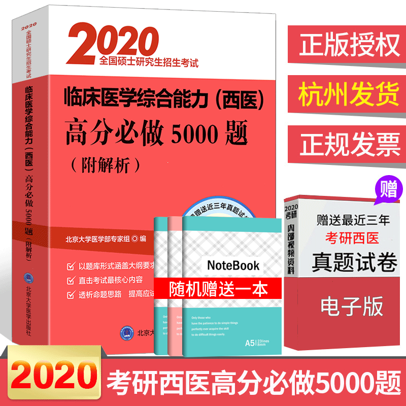 新版医学临床