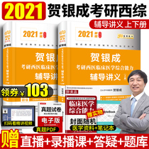 He Yincheng's lecture notes on comprehensive ability of Western Medicine