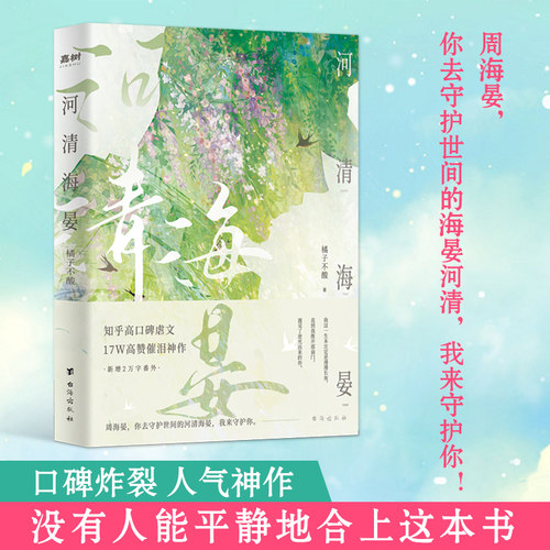 河清海晏一部苦到极致