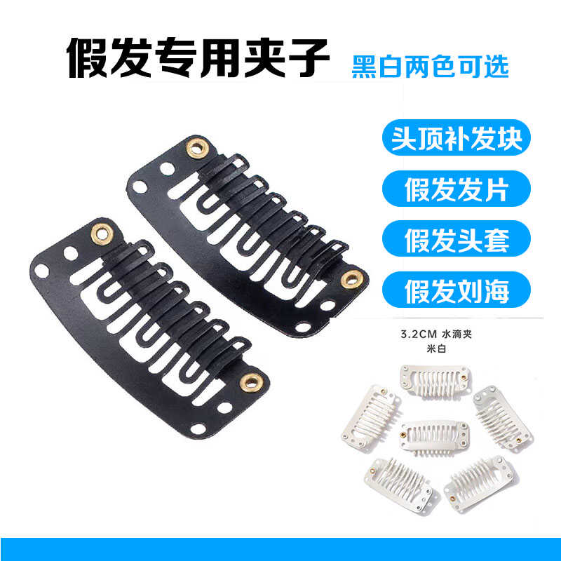 隐形无痕夹9齿水滴夹防掉防风