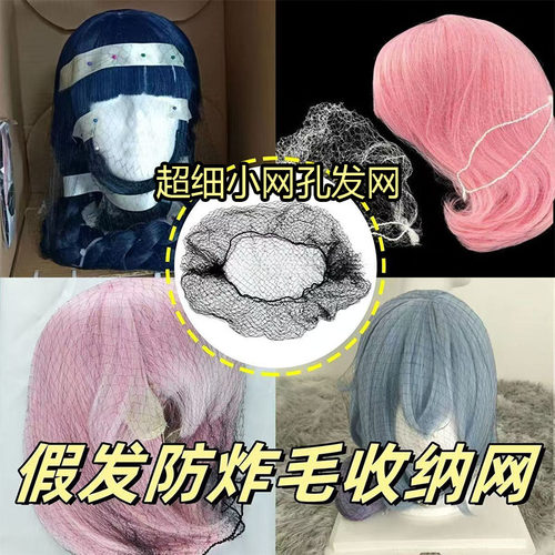 超细假发发网cos假发收纳网防炸毛网兜网套黑色隐形防止毛躁凌乱