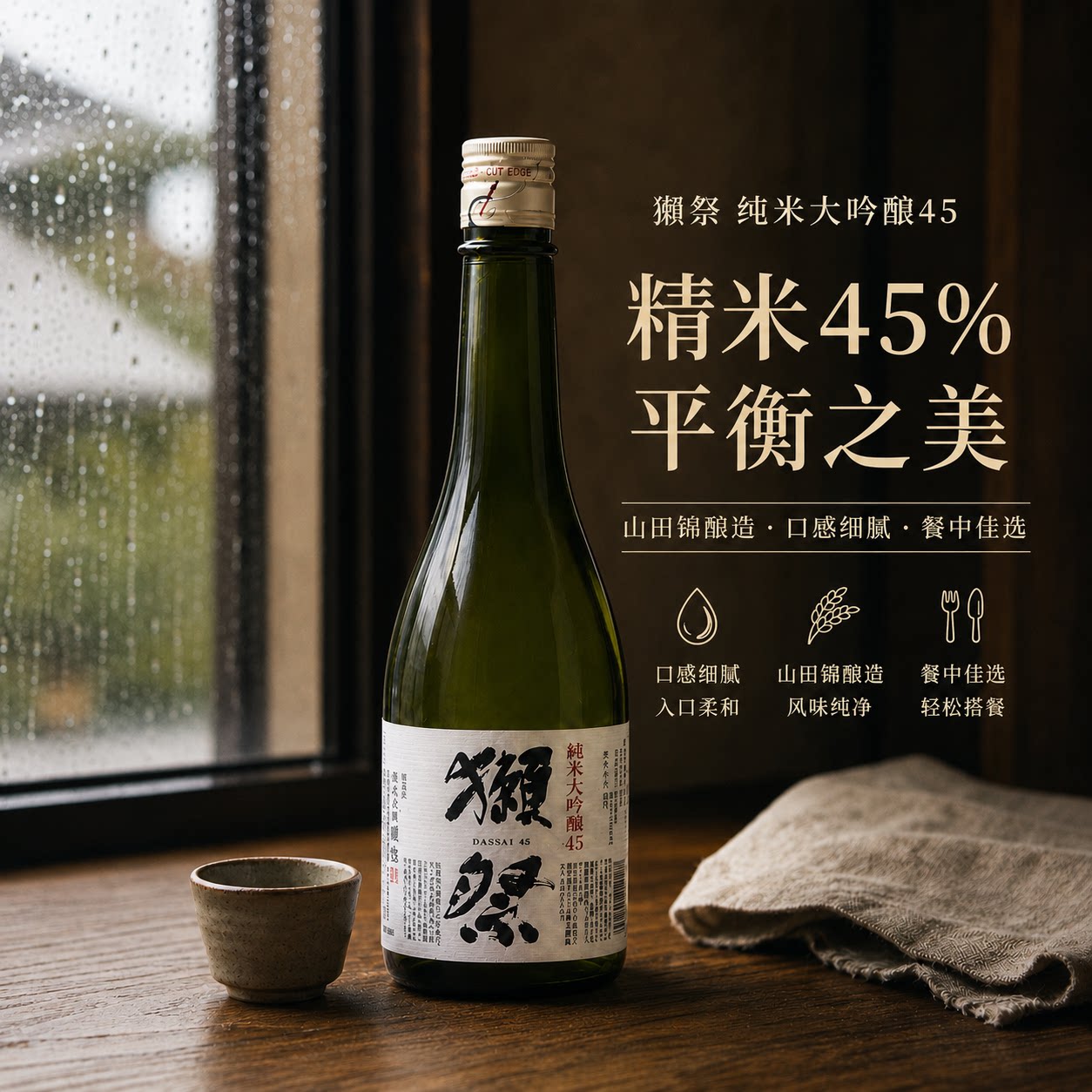 獭祭45｜冷库保存｜低温发货图片