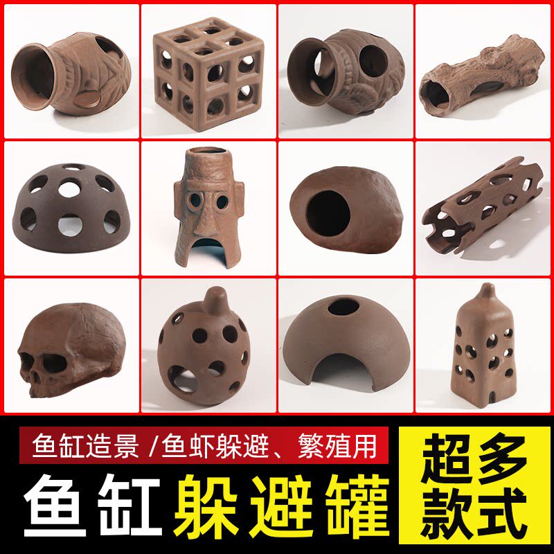 鱼缸造景鱼虾产仔躲避屋鹦鹉鱼陶瓷罐摆饰净化水质繁殖罐小鱼装饰