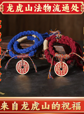 【龙虎山直发】山鬼吊坠道家真品花钱项链朱砂八卦铜钱正品