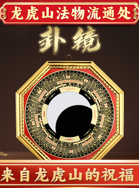龙虎山法物流通处纯黄铜阴阳八卦镜凹凸镜对窗户门口化解摆挂件