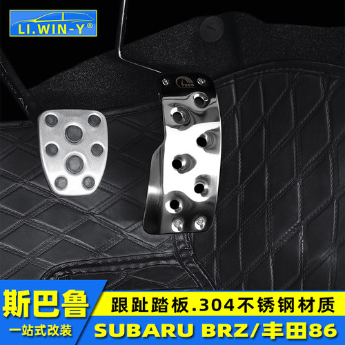 斯巴鲁BRZ/86跟趾踏板