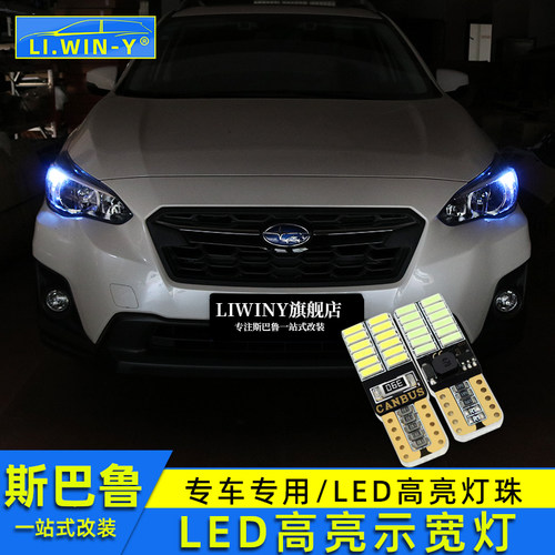 斯巴鲁款森林人傲虎示宽灯led