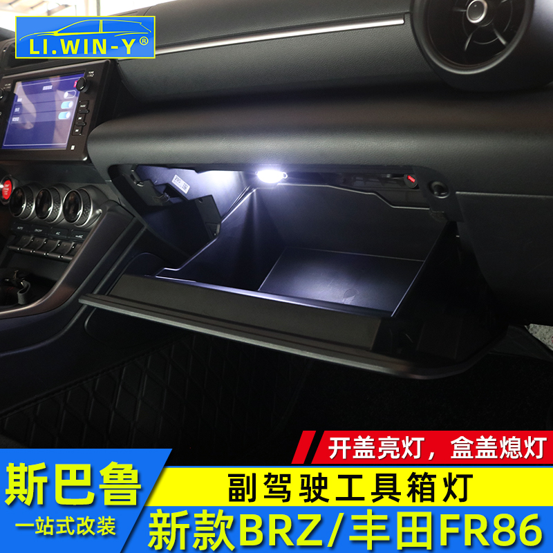 斯巴鲁BRZ副驾驶手套箱灯