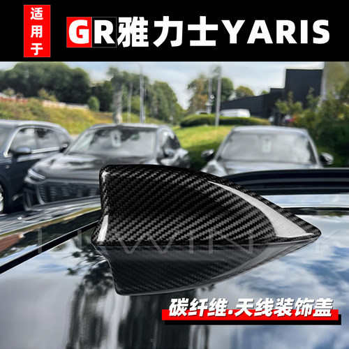 丰田GR雅力士鲨鱼鳍天线装饰盖