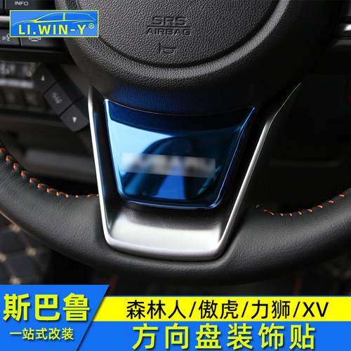适用斯巴鲁方向盘内饰改装