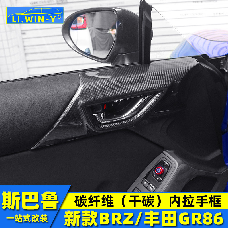 斯巴鲁BRZ/GR86碳纤维内饰改装