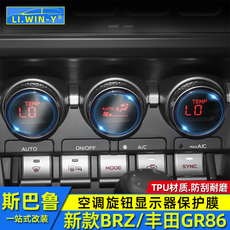 Интерьер фильм 适用于斯巴鲁新款brz内饰贴膜改装丰田空调旋钮显示屏保护膜