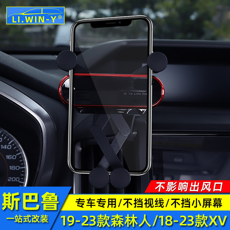 适用斯巴鲁手机支架改装出风口