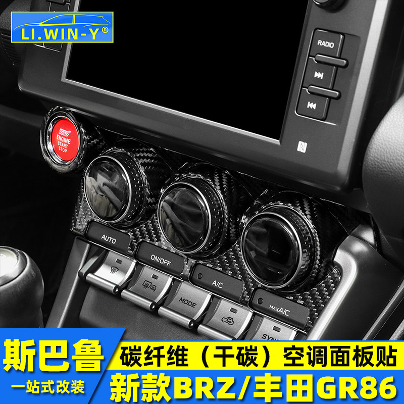 新款BRZ/丰田GR86碳纤维内饰改装
