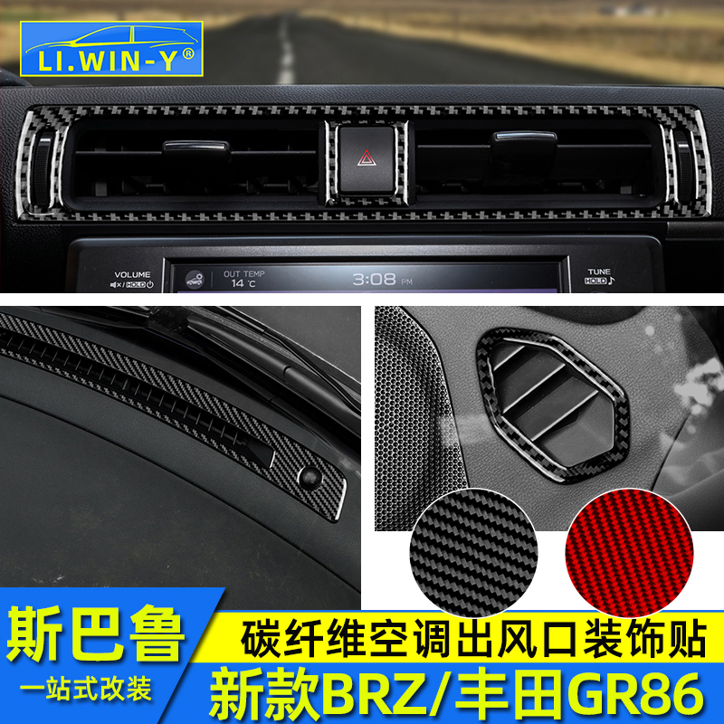 斯巴鲁brz空调出风口碳纤维