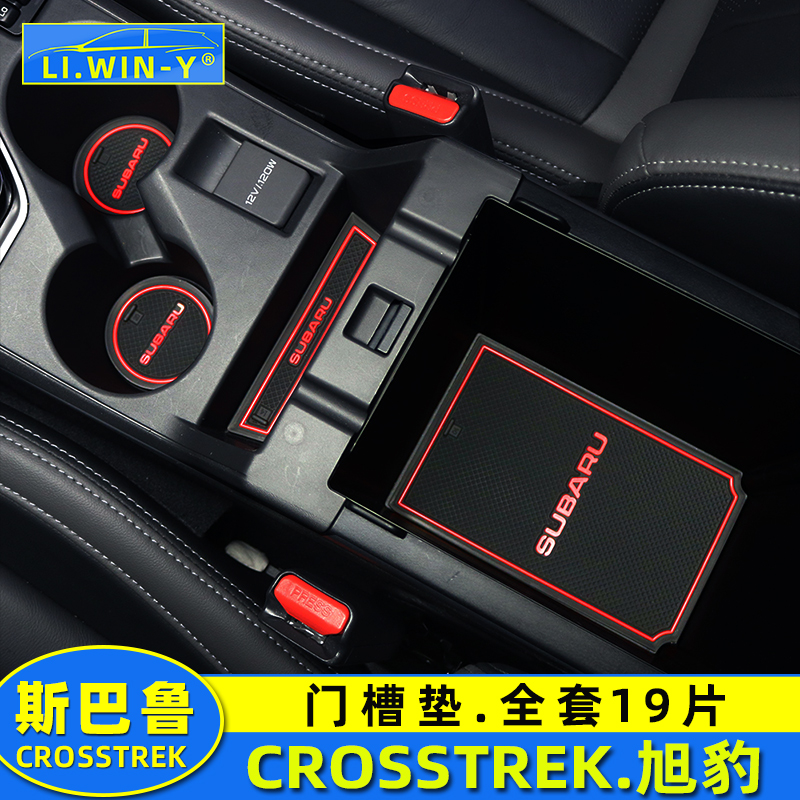 斯巴鲁储物槽垫硅胶19件套门槽垫