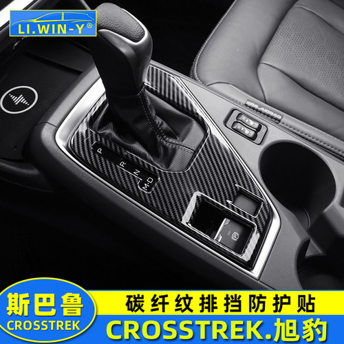 斯巴鲁旭豹排挡面板装饰贴