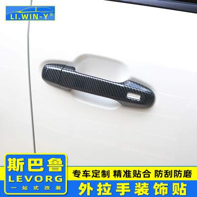 斯巴鲁LEVORG改装车门外拉手