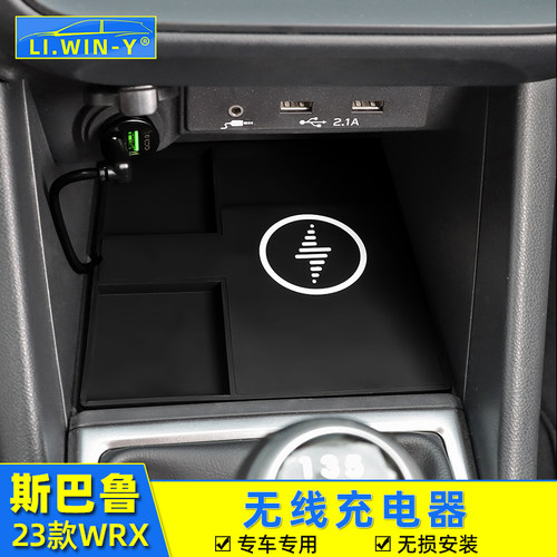 斯巴鲁WRX车载无线充电器