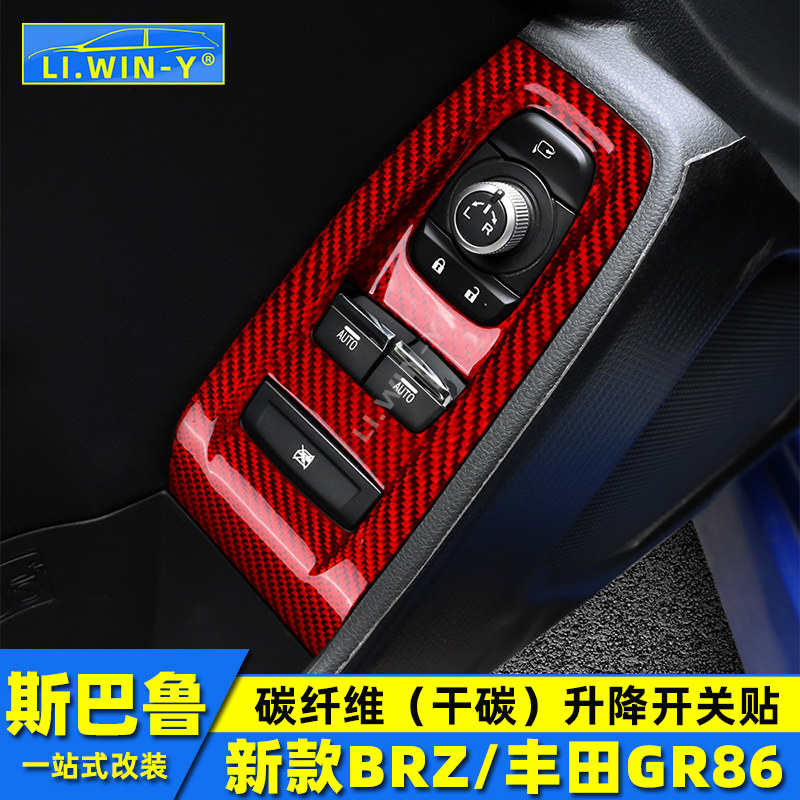 brz/gr86碳纤维内饰改装