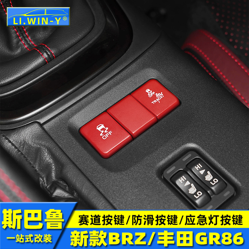 斯巴鲁BRZ/丰田GR86改装