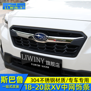 XV中网亮条不锈钢装 2018款 饰 XV中网饰条改装 适用于斯巴鲁181920款