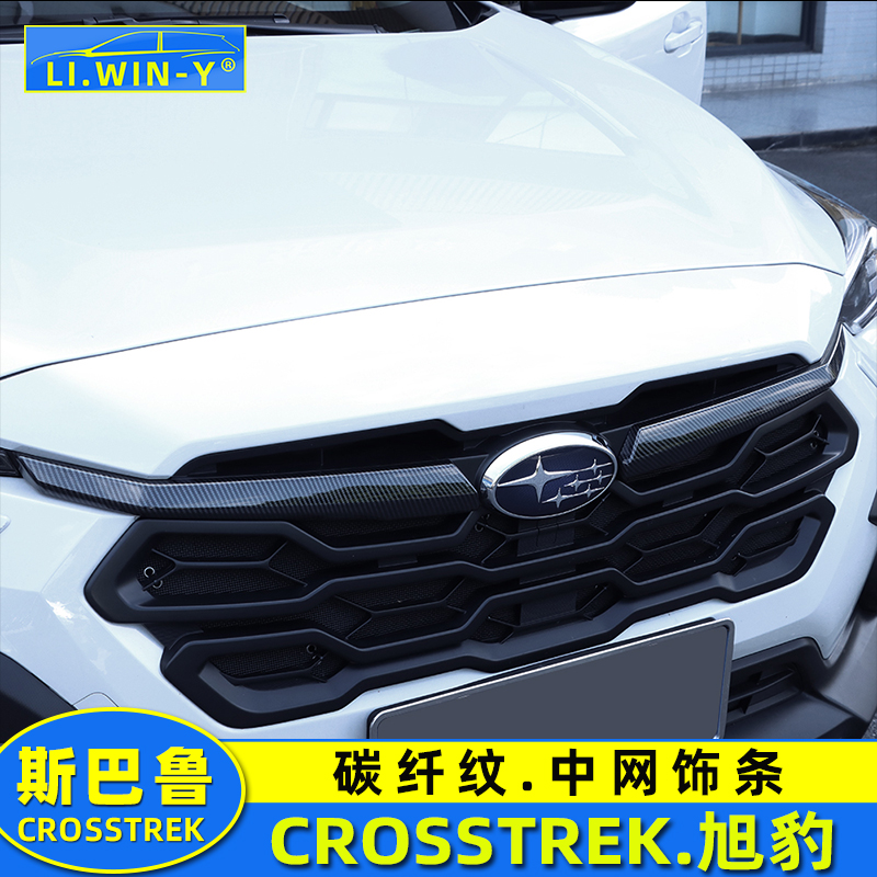 适用于斯巴鲁crosstrek旭豹中网饰条改装碳纤纹装饰贴亮条配件-封面