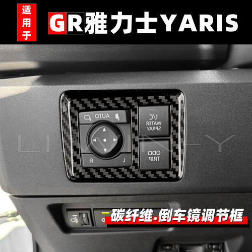 GR雅力士YARIS碳纤维后视镜贴