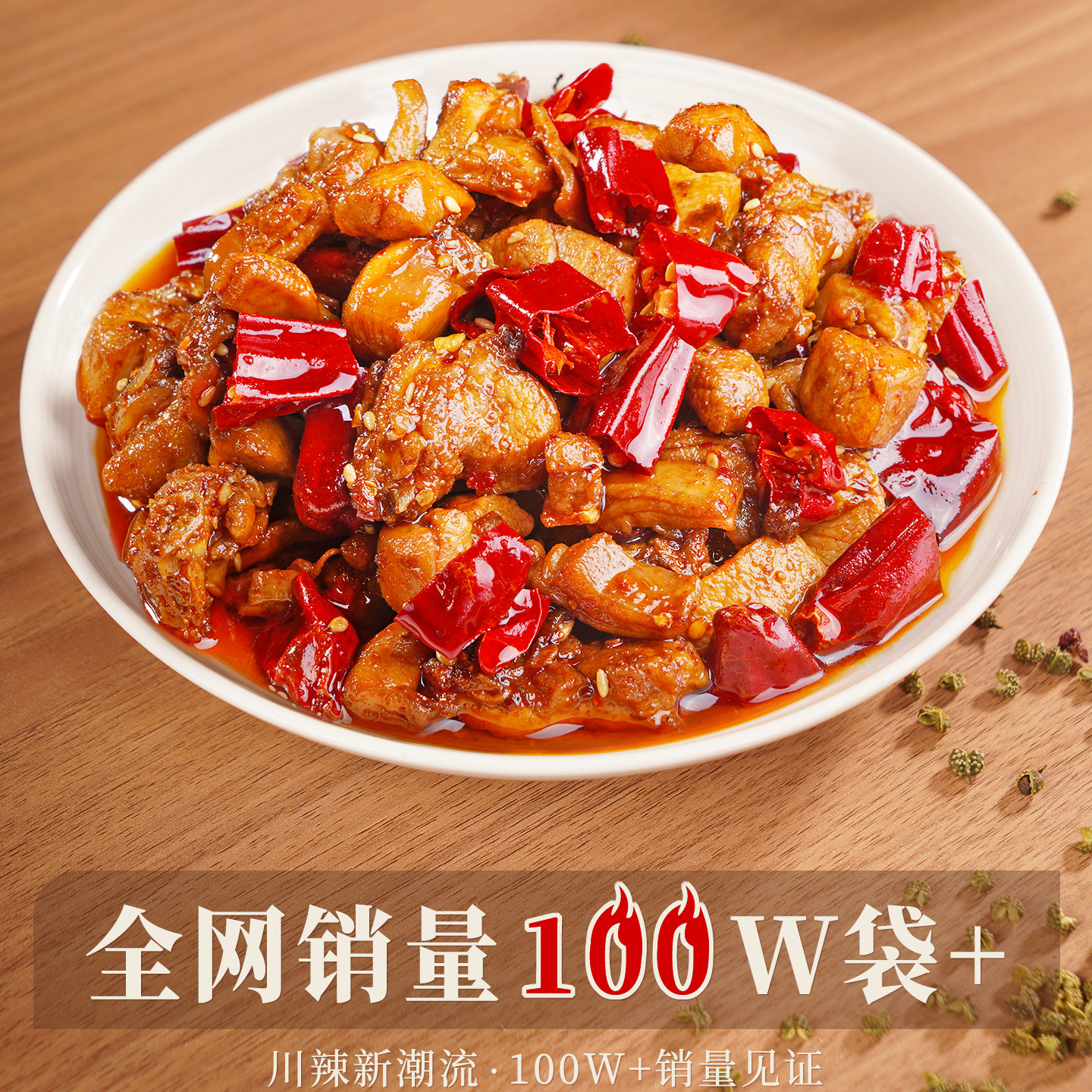 【直播推荐】肖三婆麻辣兔丁150g*1袋成都特色美食香辣冷吃兔肉