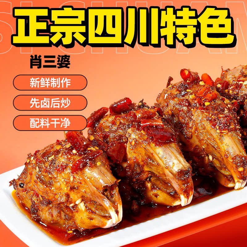 肖三婆成都特产老妈兔头地道双流美食麻辣兔头正宗四川冷吃兔零食