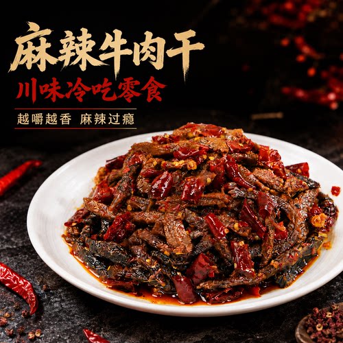 肖三婆冷吃牛肉120g*3袋