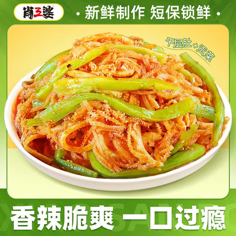 【超值组合】肖三婆冷吃千层肚贡菜双拼600g四川特色开袋即食小吃