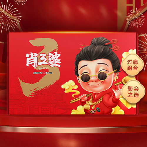 肖三婆四川成都礼品盒特产伴手礼