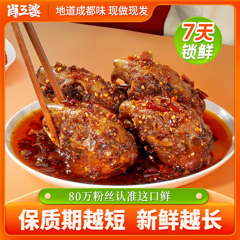 肖三婆四川特产麻辣兔头成都冷吃兔双流老妈特色兔肉零食卤味小吃
