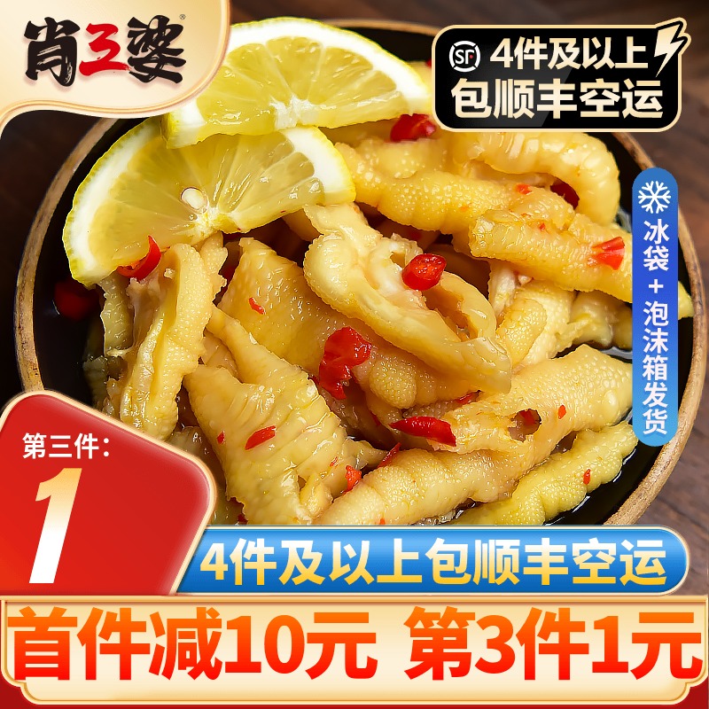3肖三婆无骨鸡爪柠檬酸辣泡椒凤爪网红小吃零食去骨即食美食袋装