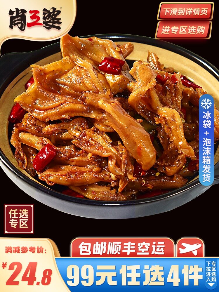 Xiao San Po Boneless duck paw 150g spicy boneless duck paw snack snack